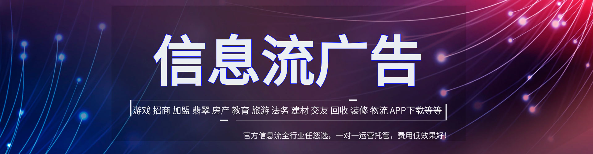 错那信息流营销